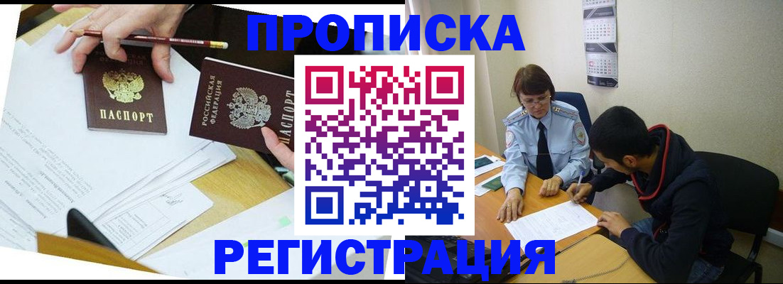 временная регистрация законно в Бодайбо